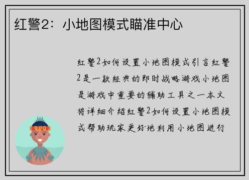 红警2：小地图模式瞄准中心